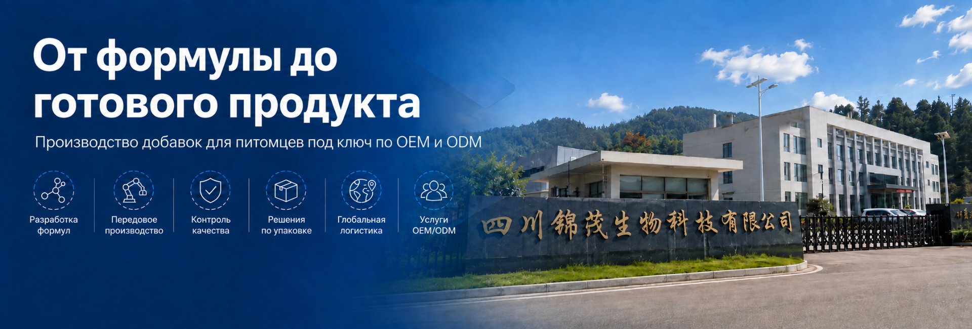 От формулы до готового продукта — производство добавок под ключ по OEM и ODM
